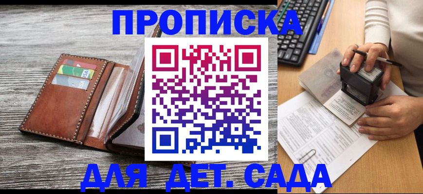 купить прописку в Мирном