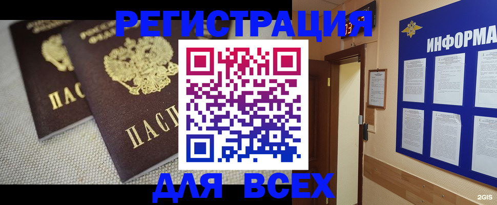 прописка для школы в Мирном