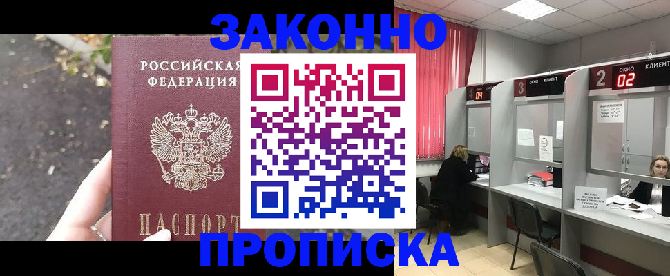 прописка для школы в Мирном
