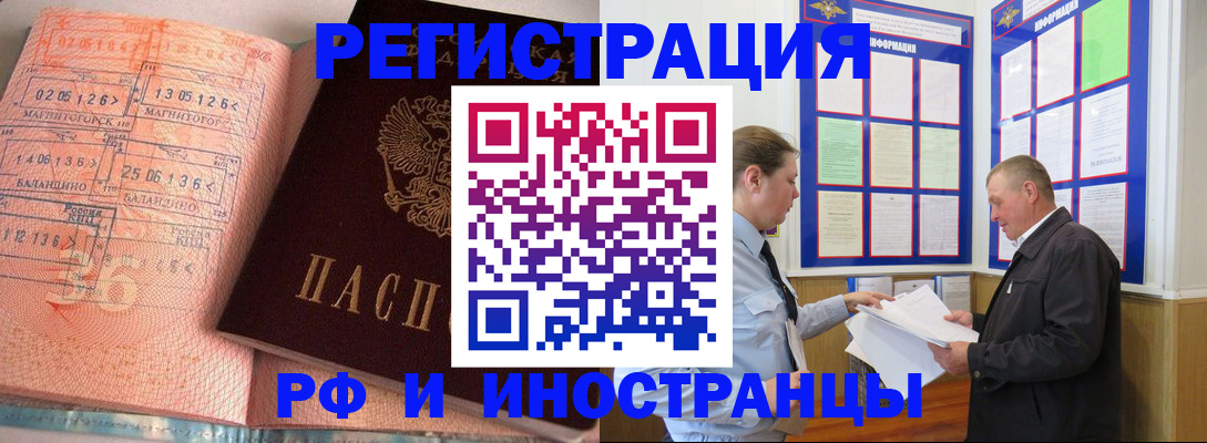 прописка иностранных граждан в Мирном